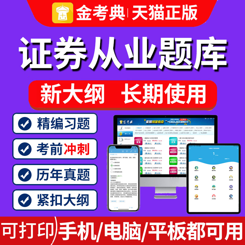 证券从业题库app(证券从业题库哪个好用)