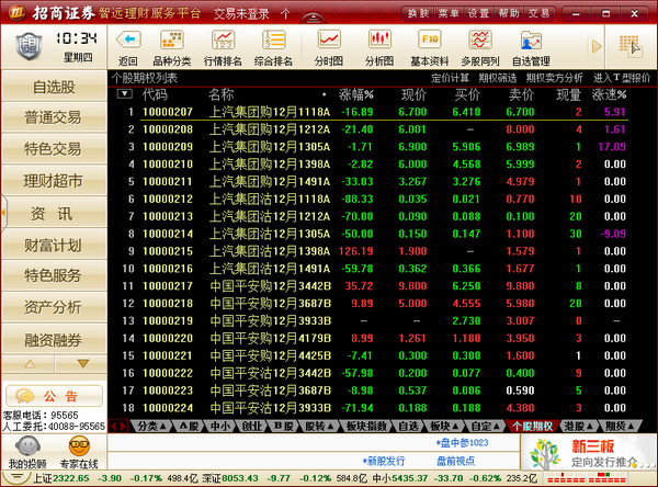招商证券全能版下载(招商证券全能官方下载)