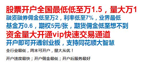 最低佣金证券公司(佣金最低的证券公司)