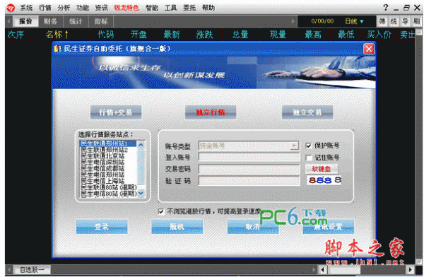 民生证券钱龙旗舰(民生证券钱龙旗舰版手机版)