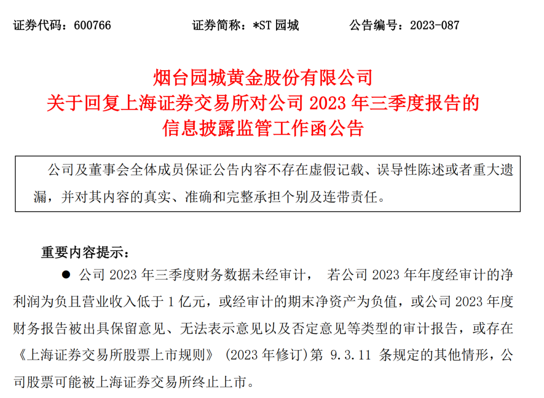 上海证券交易所公告(上海证券交易所公告编制软件使用说明)