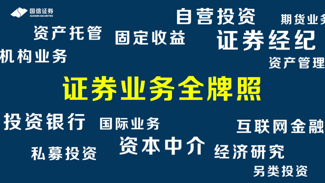 囯信证券(国信证券官网)