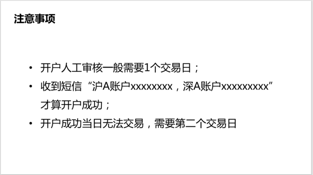 证券开户号(证券开户号几位数组成)