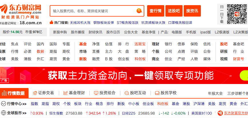 东方财富证券软件下载(东方财富证券app下载)