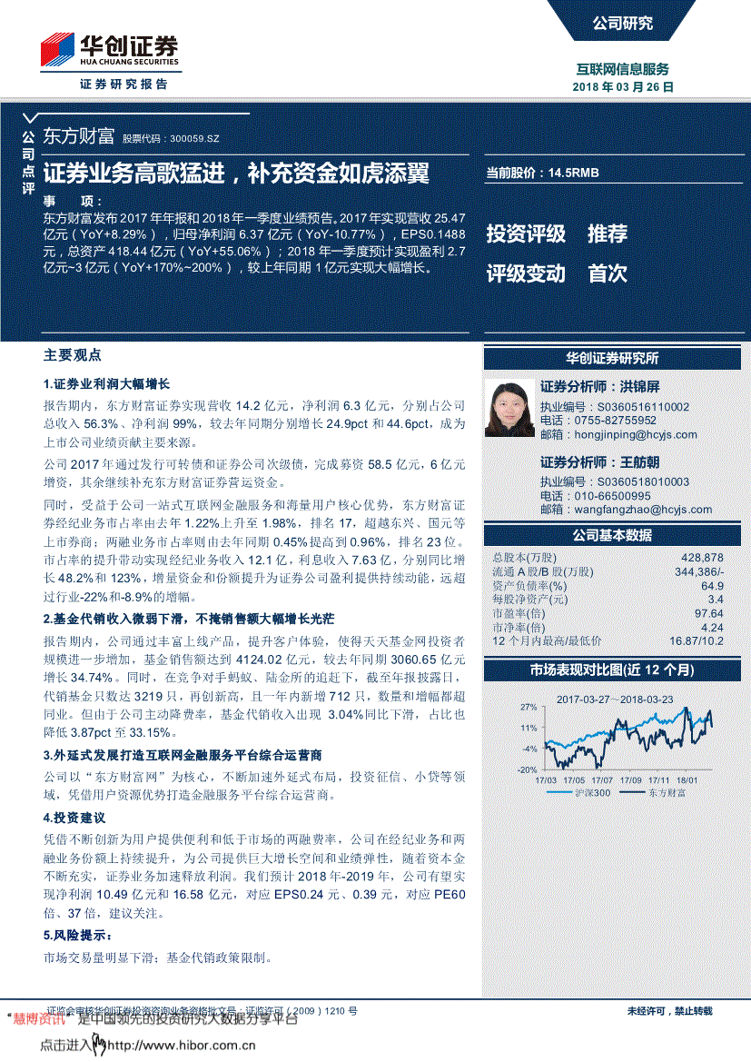 财富证券财富快车版(财富证券财富快车版下载)
