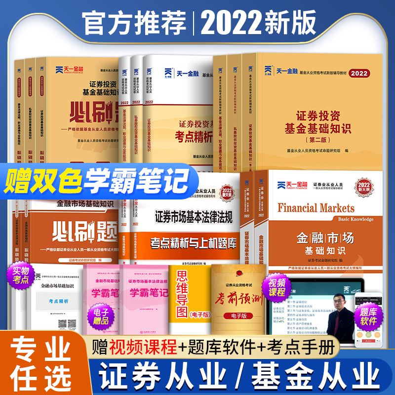 证券从业资格的书(证券证报名入口官网)