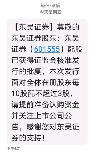 601555东吴证券(601555东吴证券点评)