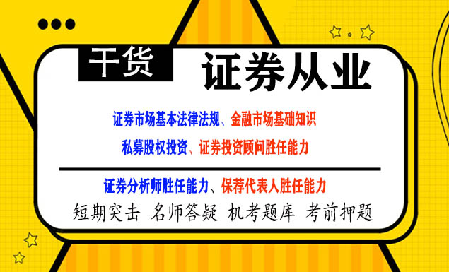 证券从业教材下载(证券从业资格考试教材下载)