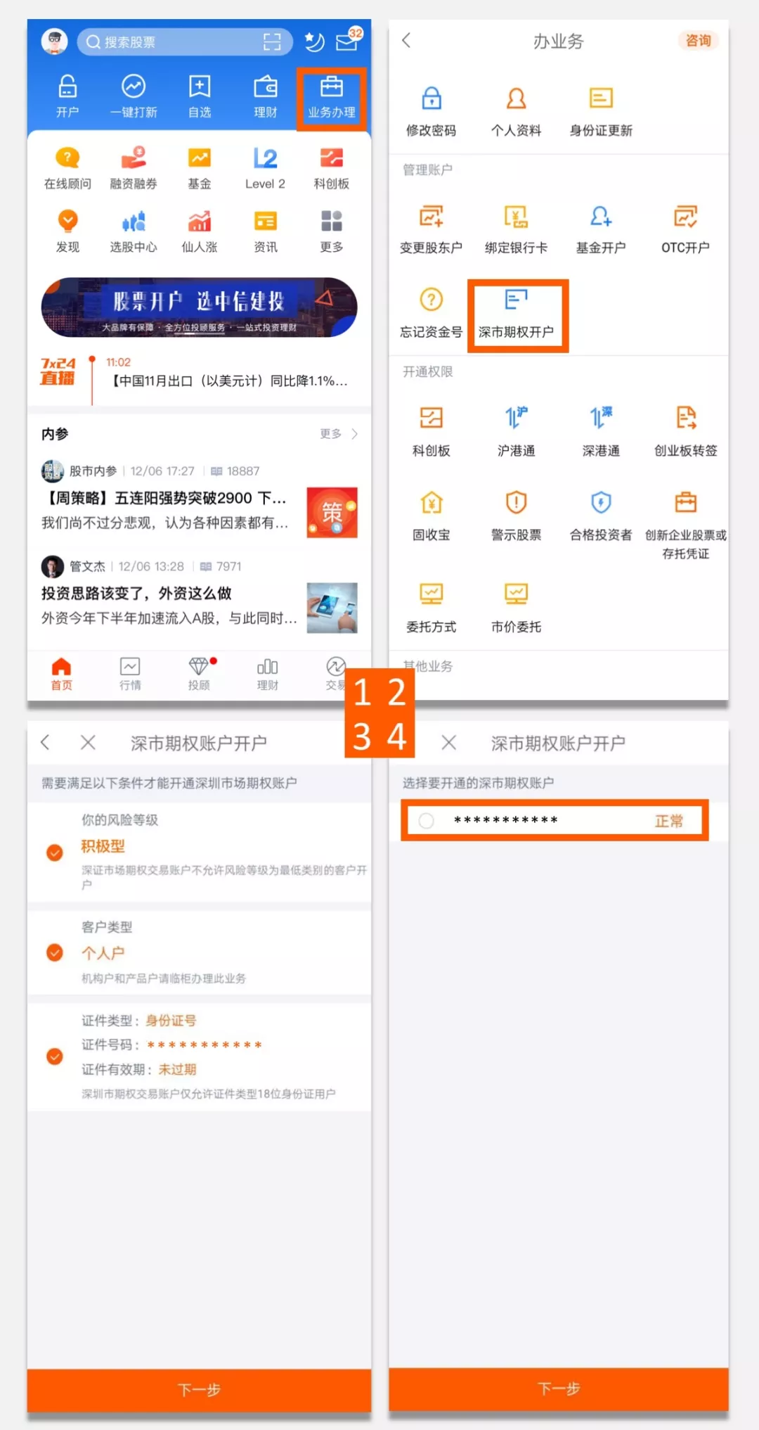 广发证券怎么开户(开户最好四大证券公司)