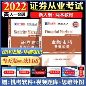 证券从业资格的书(证券从业资格书籍电子版)