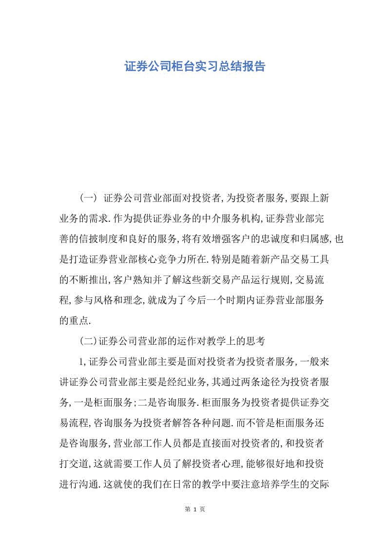 证券工作内容(证券的工作内容)
