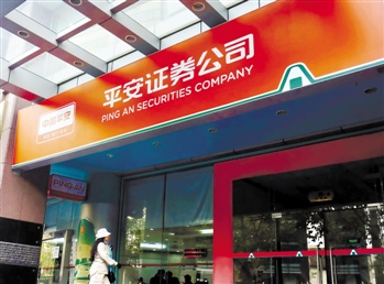 平安证券集团(平安证券集团控股 中国平安)