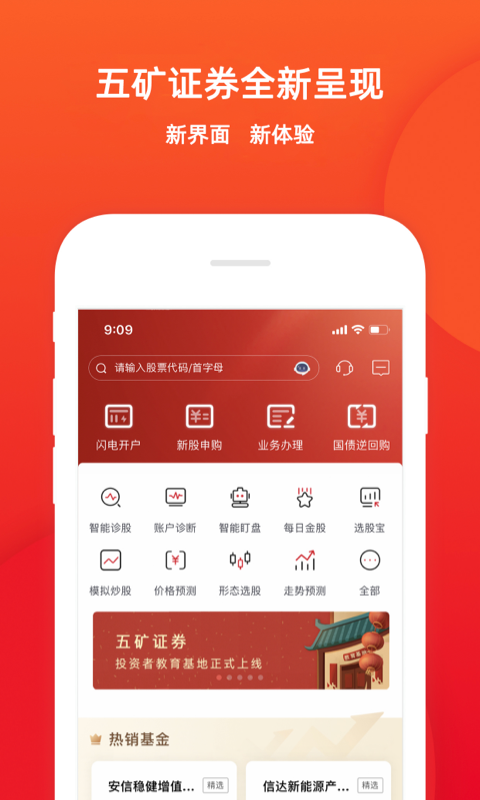 金贝壳手机证券智慧版(金贝壳手机证券智慧版下载安装)