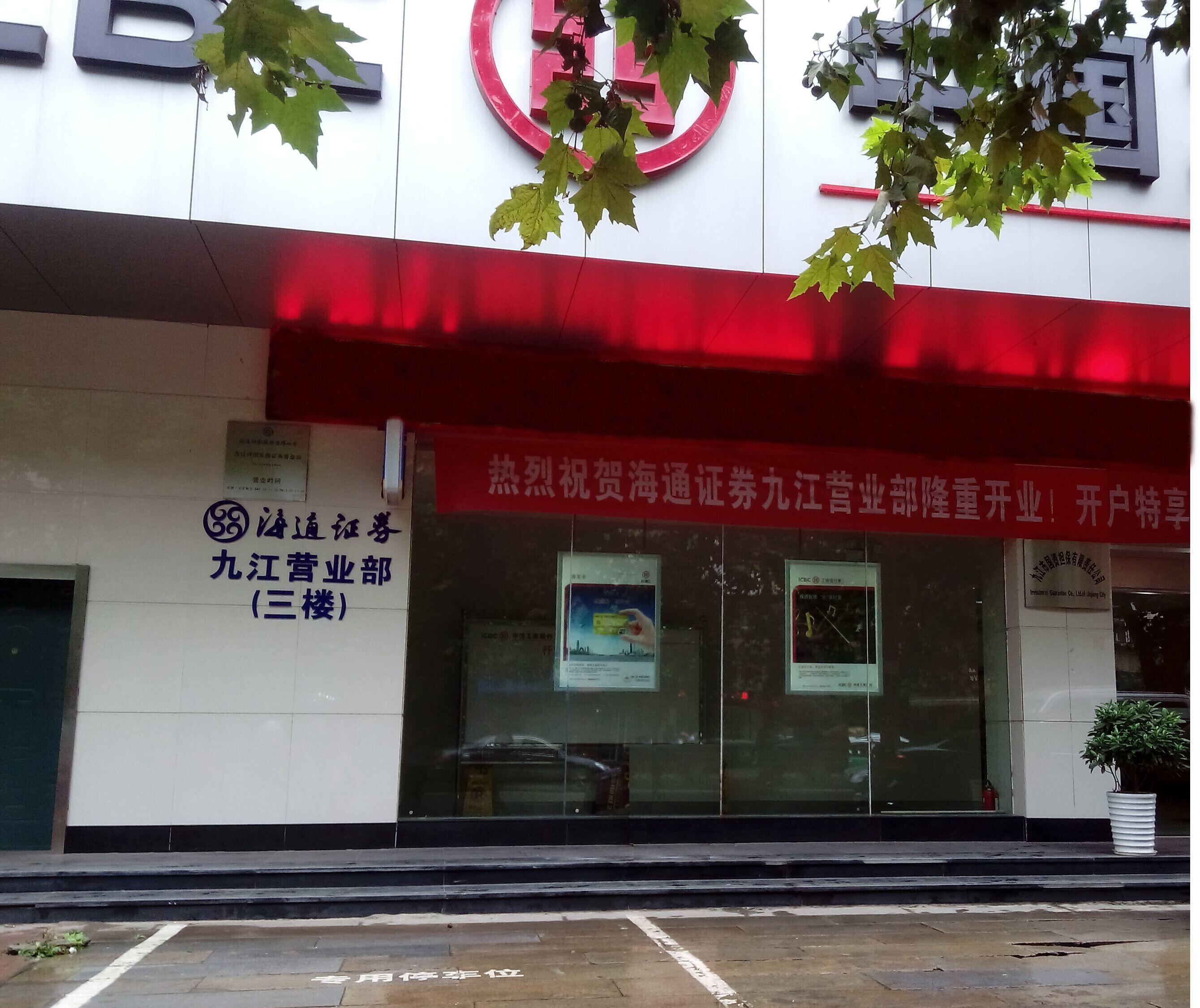 海通e证券(海通e证券需要存钱吗)