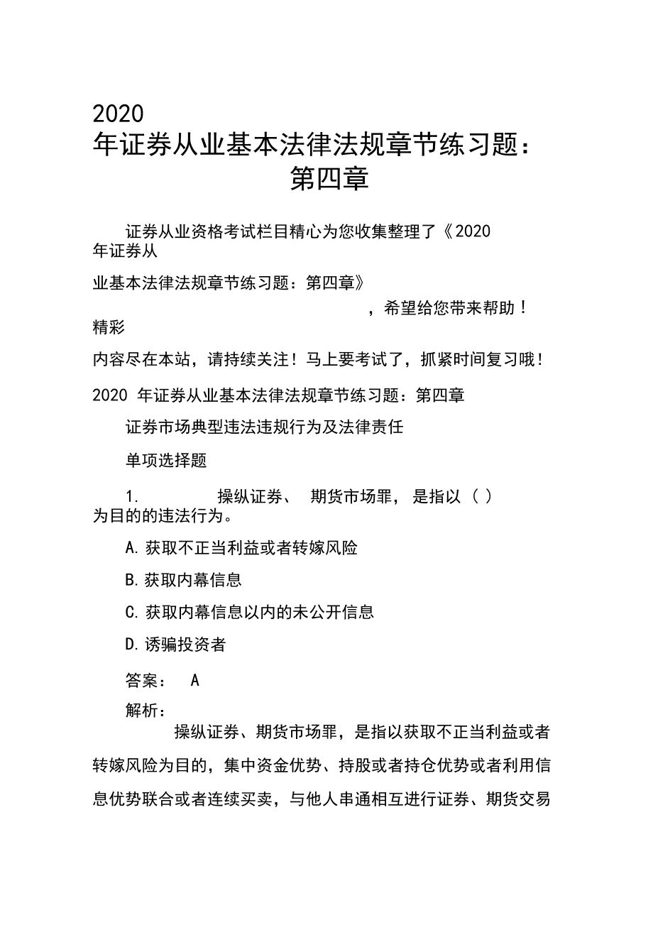 证券从业法规(证券从业法规笔考知识点)