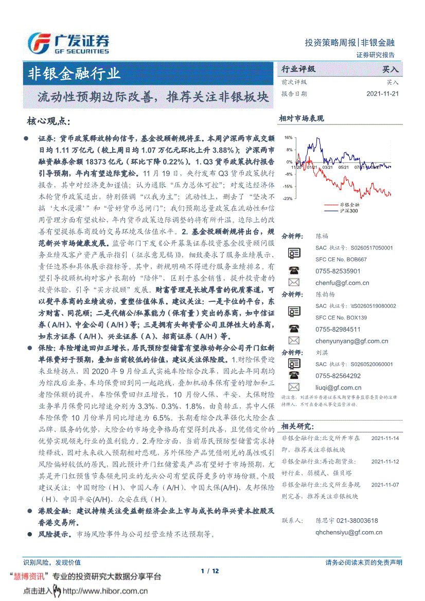 广发证券融券(广发证券融券股票池)