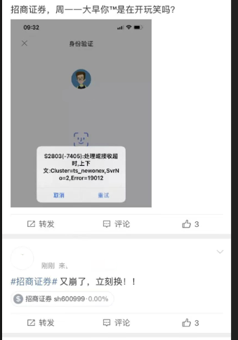 招商证券崩了(招商证券出什么问题了)