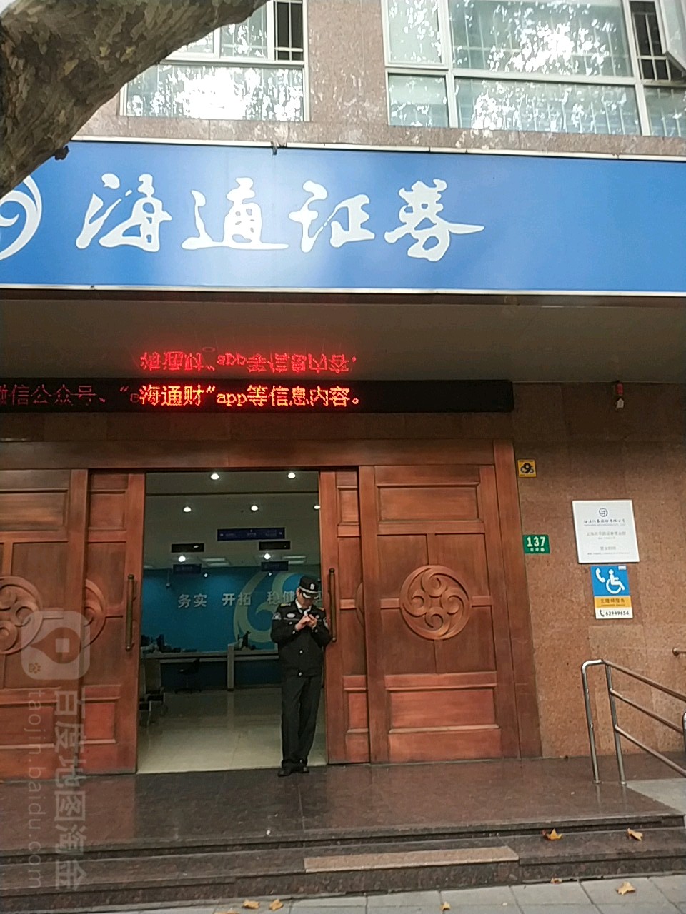 海通证券如何(海通证券如何网上销户)