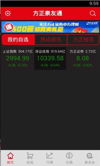下载方正证券泉友通(方正证券破产,我买的泉友证劵还能赎回吗)