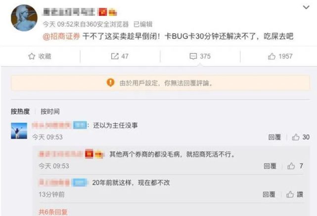 招商证券崩了(招商证券暴雷?)