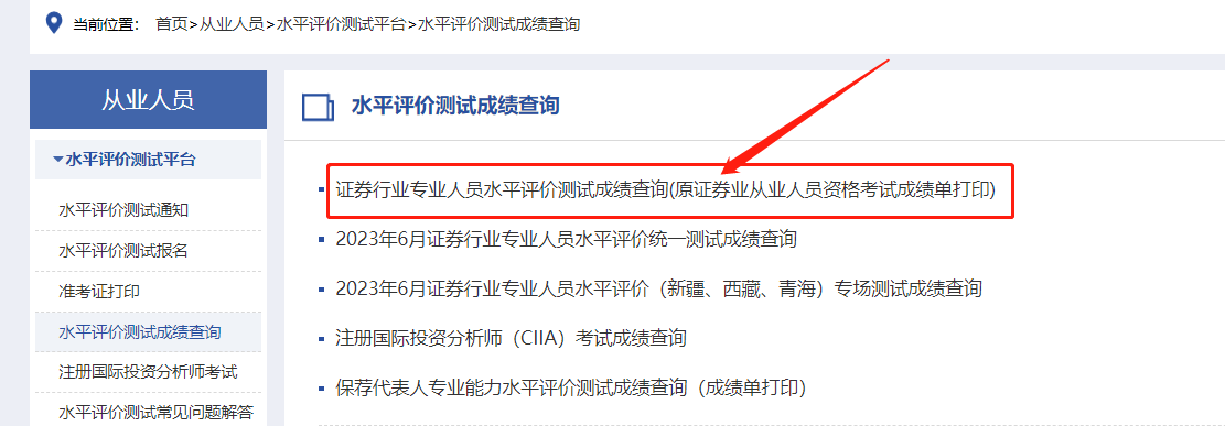 证券证书查询(证券从业资格证书查询)