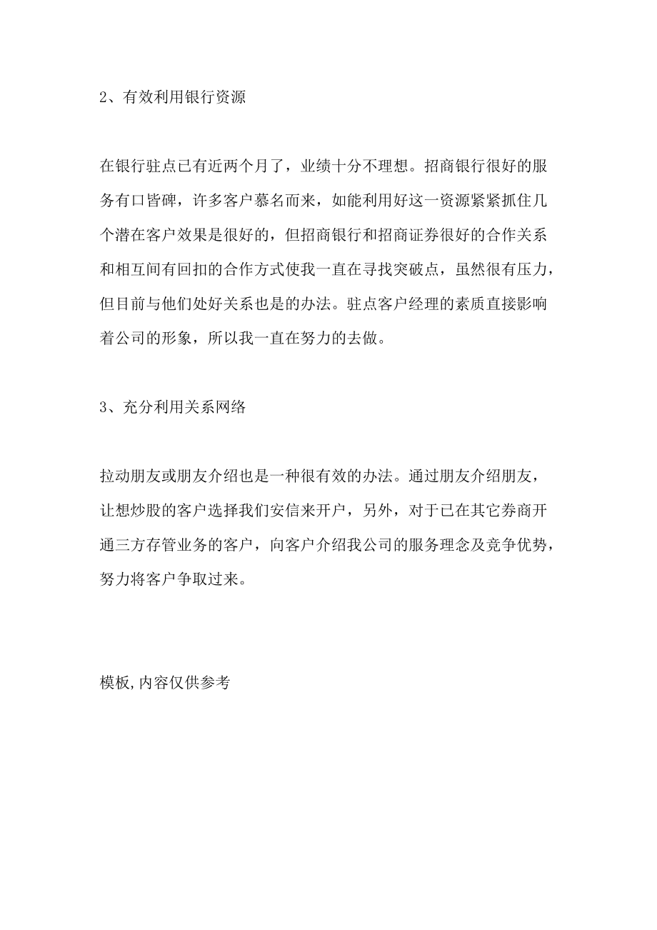 证券公司销售(证券公司销售挣得多吗)