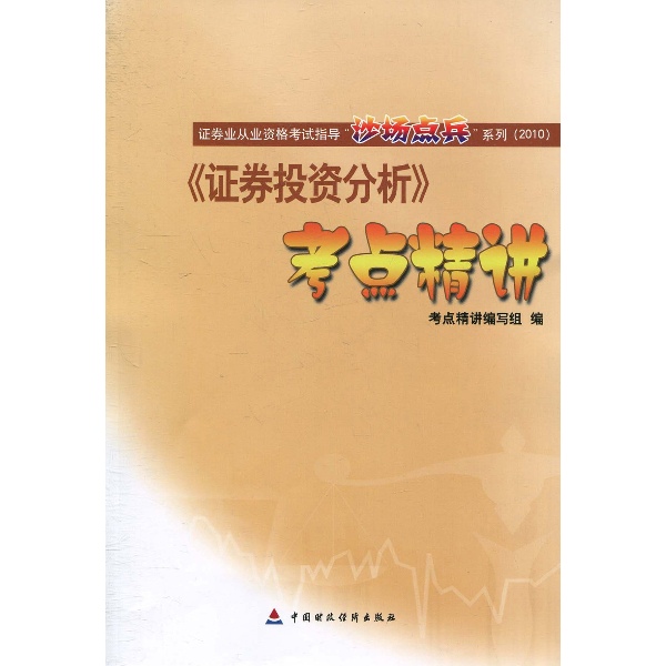 证券电子书(证券教材电子版百度云)