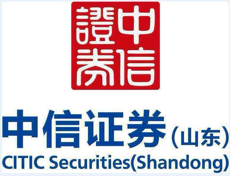 东营中信证券(东营中信证券客服电话)