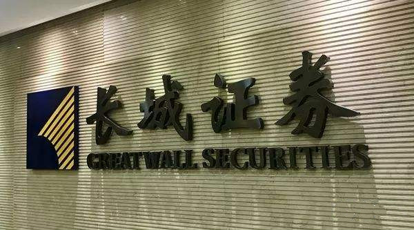 长城证券手机(长城证券手机版)