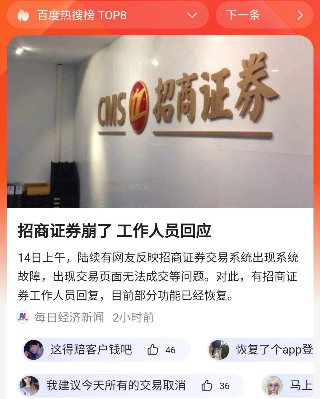 招商证券崩了(招商证券崩了 股民损失由谁承担)