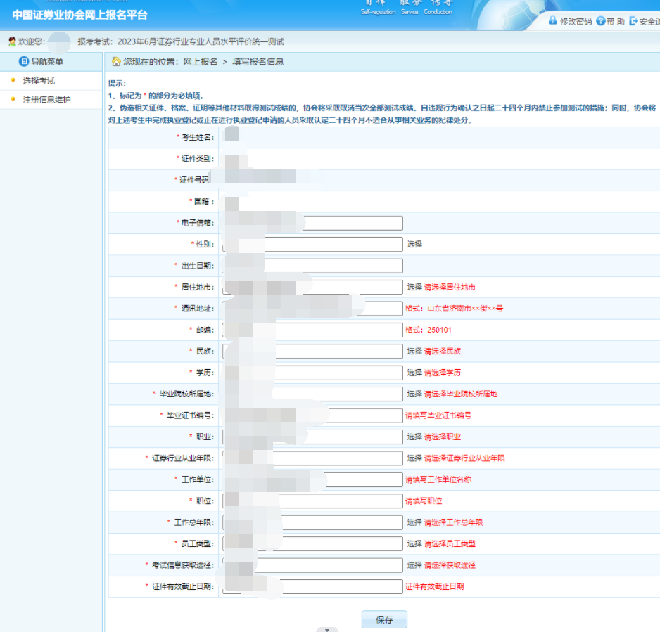 证券从业考试怎么报名(证券从业考试报名条件2023)