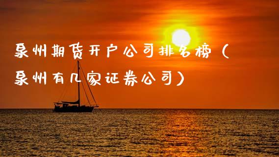 证券公司销售(证券公司销售岗位有前途吗)