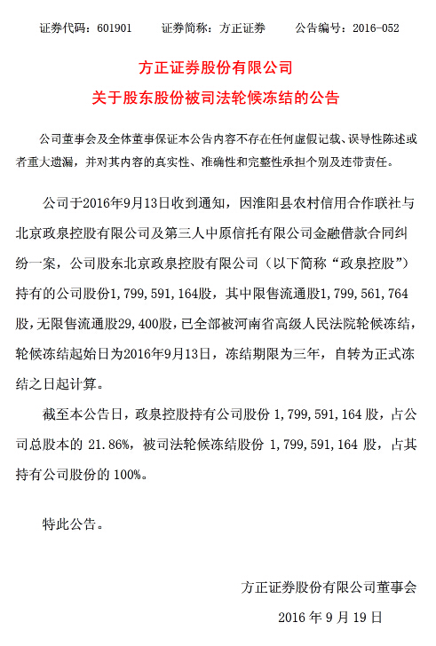 证券冻结(证券冻结资金是什么意思)