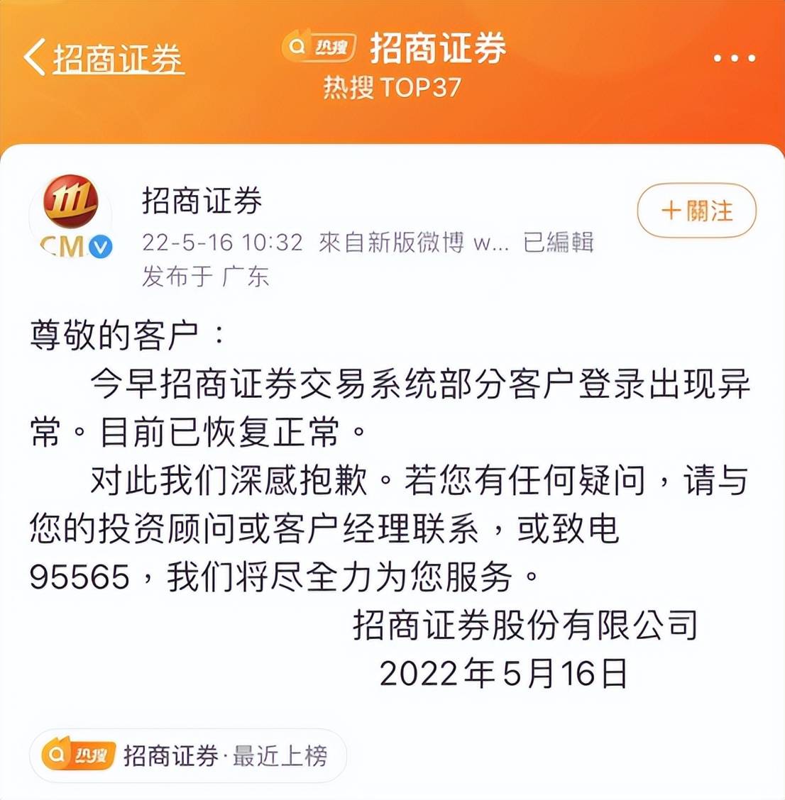 招商证券崩了(招商证券崩了?)