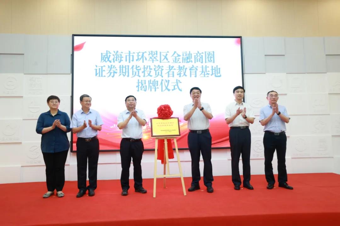 威海证券(威海证券公司有哪些)