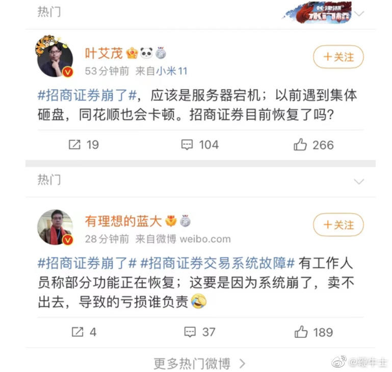 招商证券崩了(招商证券崩了工作人员回应)