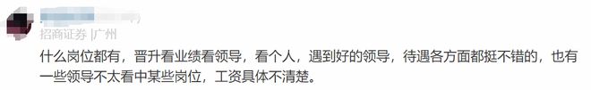 招商证券待遇怎么样(证券公司一般员工收入)