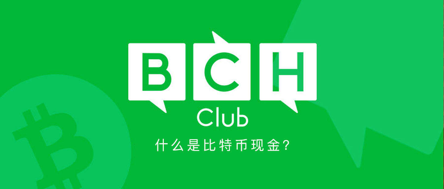 BCH-比特现金平台(比特现金bch最新消息)