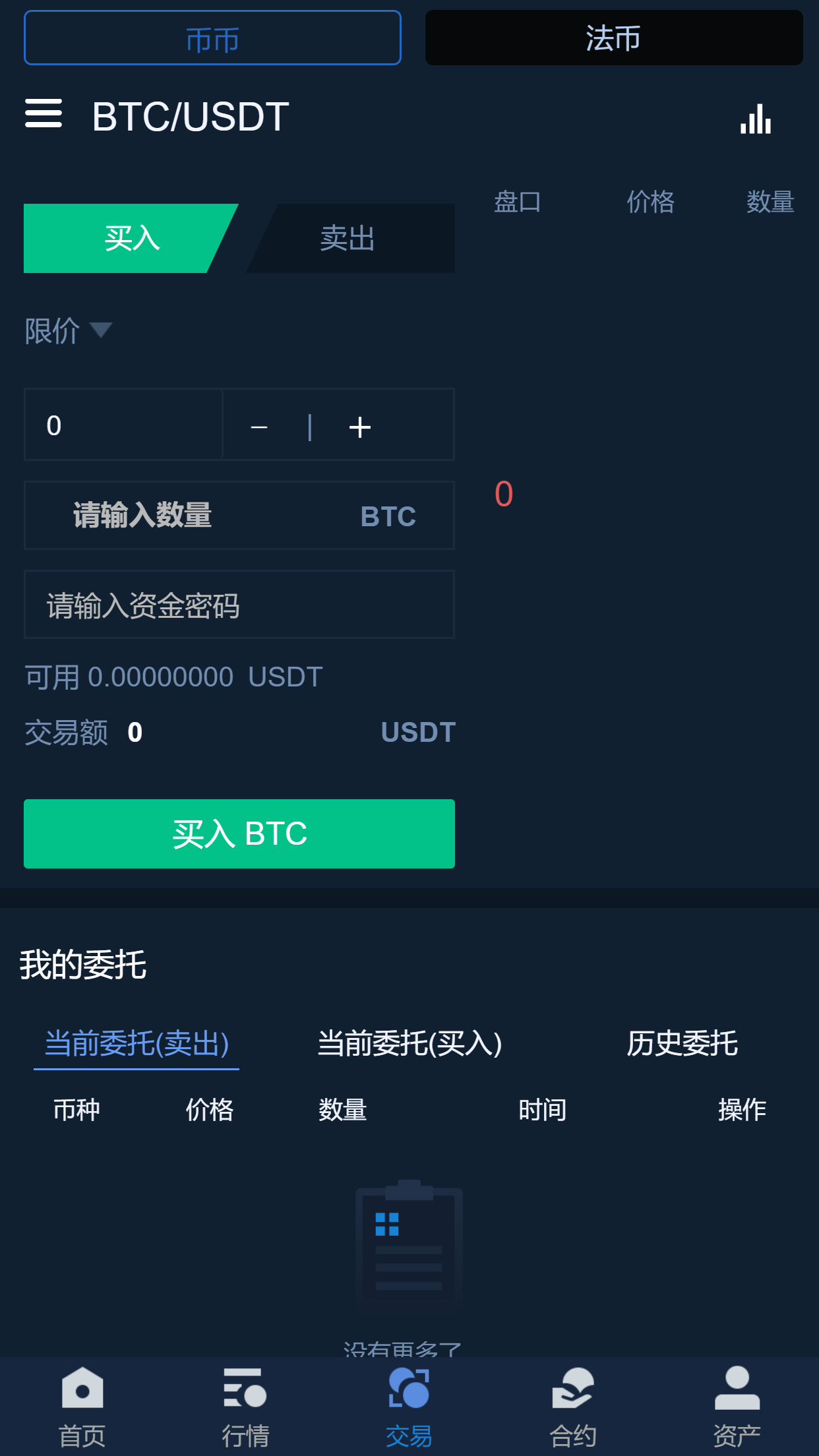 关于USDT-泰达币交易所交易平台的信息