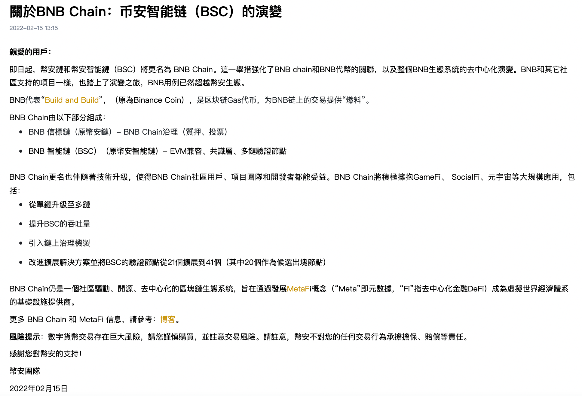 BNB交易所交易平台(bnb交易所app下载)