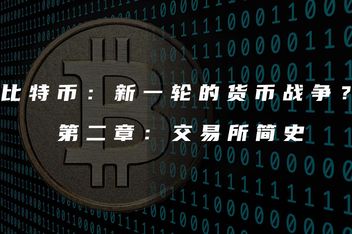 包含BTC-比特币交易所交易平台的词条
