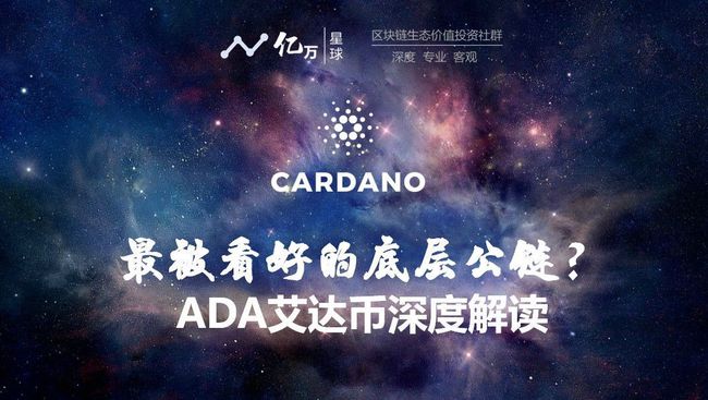 ADA-艾达币平台(艾达币ada交易即挖矿)