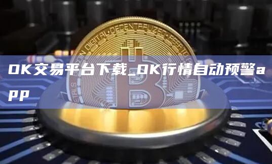 关于LTC交易所交易平台的信息